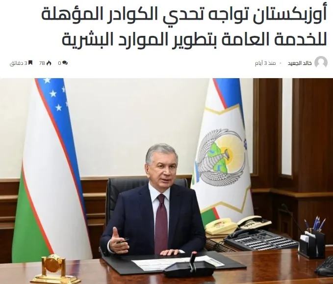 "Swift News": O'zbekiston davlat organlari va tashkilotlarining inson resurslarini boshqarish yo'nalishidagi faoliyati to'liq elektron tizimga o'tkazildi